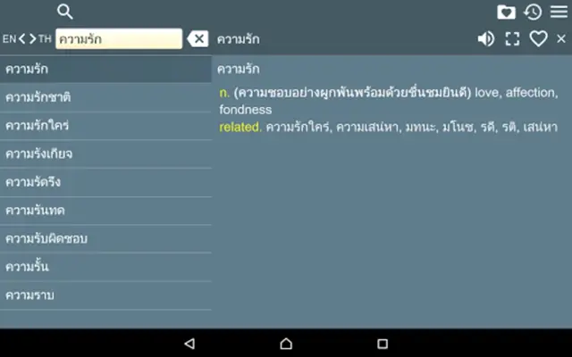 EN-TH Dictionary android App screenshot 0